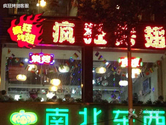 黔江变态烤翅